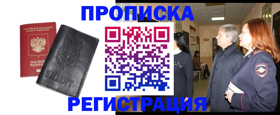 временная регистрация для всех в Семилуках