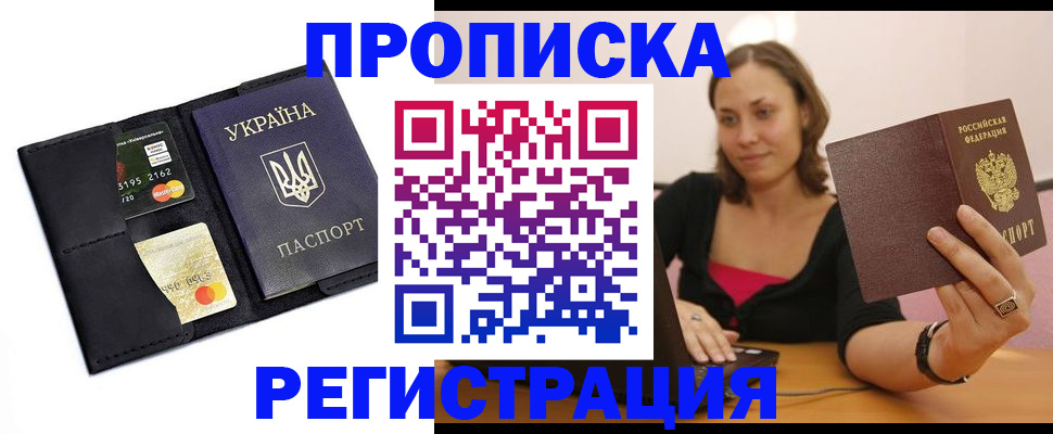 прописка для работы в Семилуках