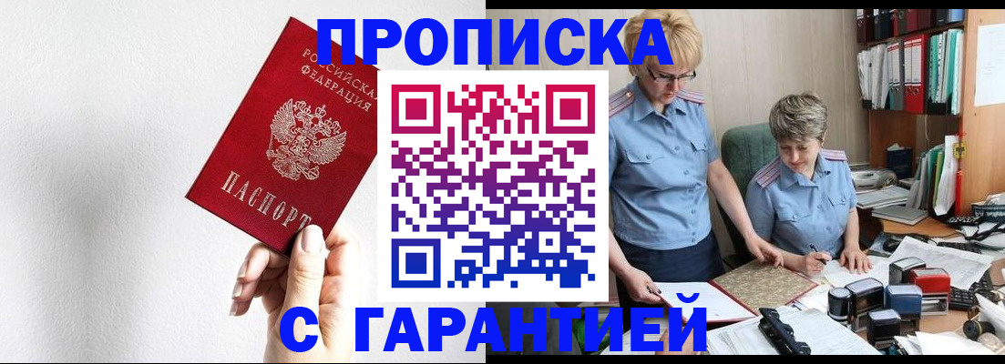 прописка в Семилуках