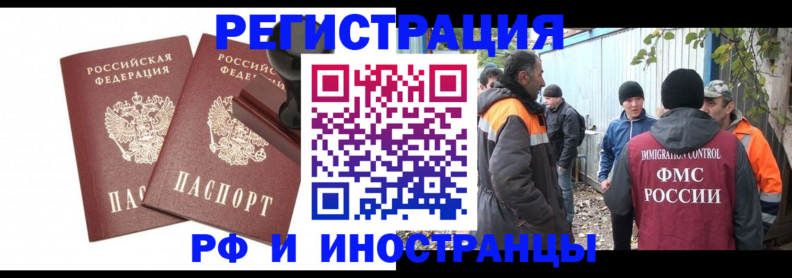 миграционный учет в Семилуках