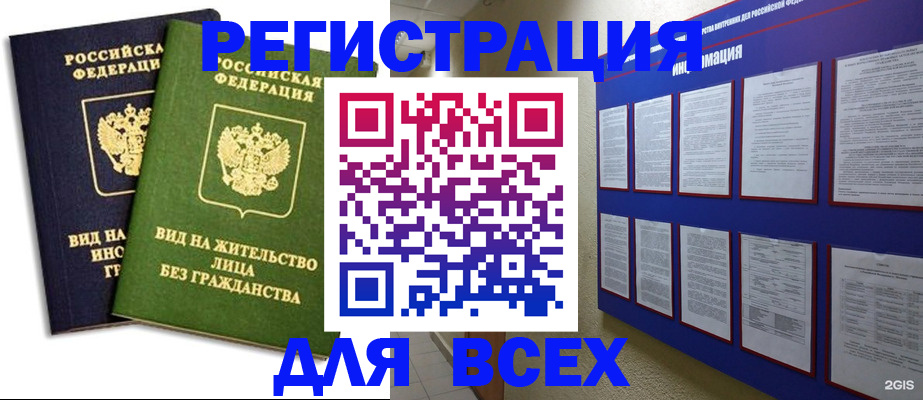 прописка для работы в Семилуках