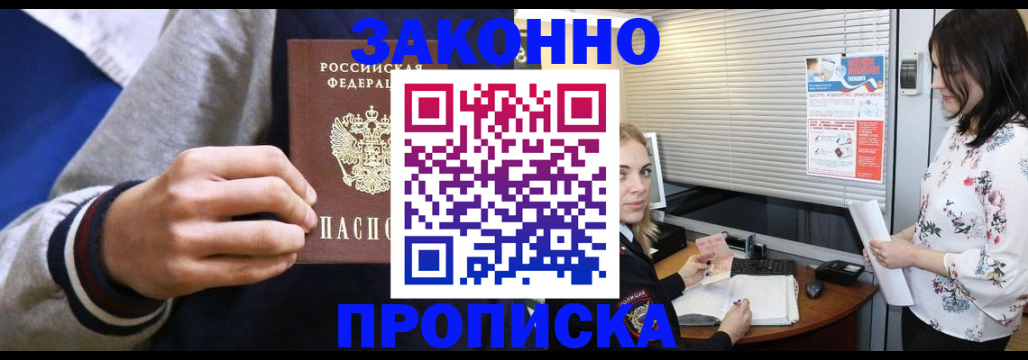 временная регистрация законно в Семилуках
